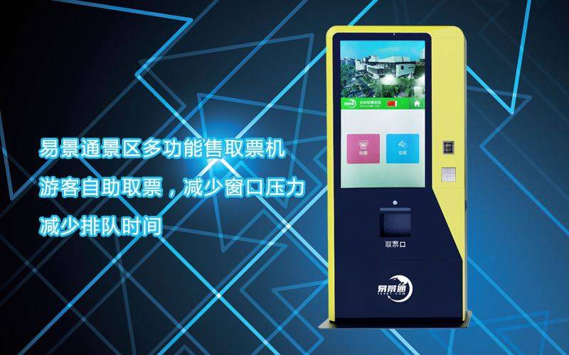 1634452506404155.jpg 旅游景区在线售取票机1.jpg