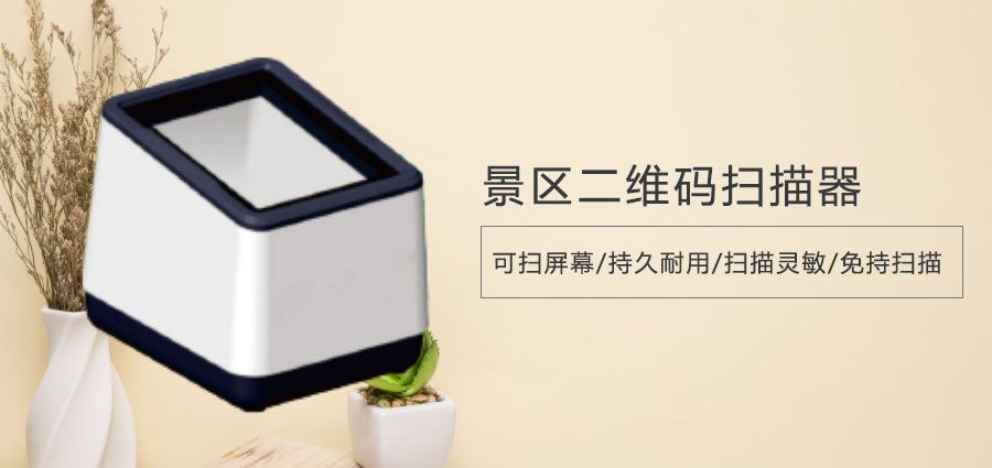 1634560748923857.jpg 历史遗迹门票二维码扫码器1.jpg