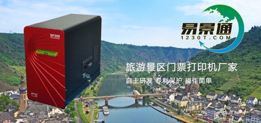 1634632614132284.jpg 旅游景区门票打印机厂家1.jpg