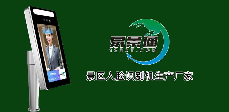 1634910713982722.jpg 景区人脸识别机生产厂家2.jpg