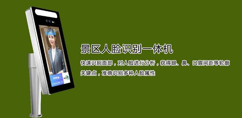 1635173045842255.jpg 景区人脸识别一体机2.jpg