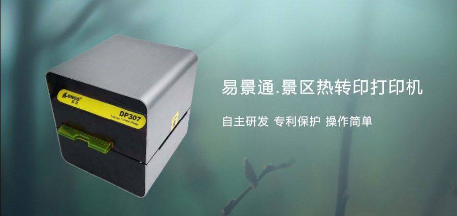 1635604553679618.jpg 旅游景区热敏门票打印机1.jpg