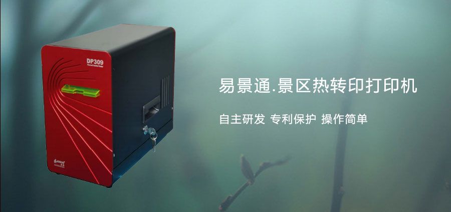 1635604572218956.jpg 旅游景区热敏门票打印机2.jpg