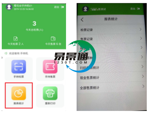 易景通景区自动售检系统 易景通景区自动售检系统