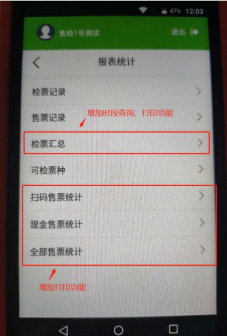 手持售检票机报表统计功能 手持售检票机报表统计功能