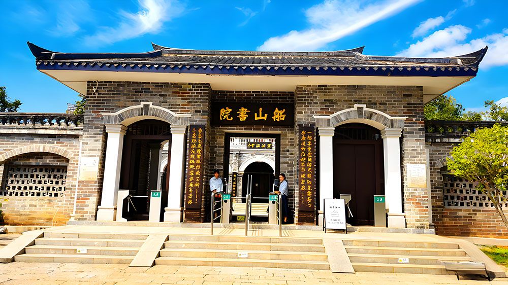 船山书院引入了易景通景区票务系统 船山书院引入了易景通景区票务系统